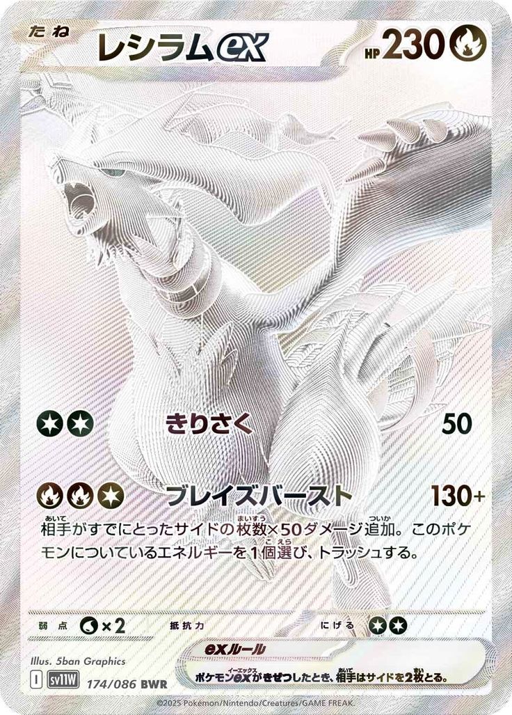 Chinese Reshiram ex